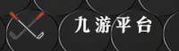 九游(JIUYOU)官方网站 · 畅玩游戏 · A3F7