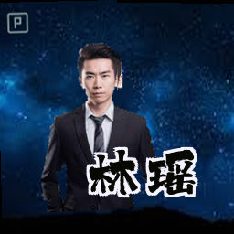 林瑶